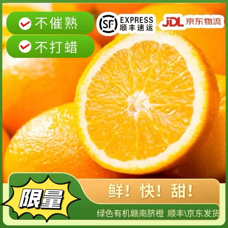 正宗赣南脐橙10斤现摘现发农家应季水果香甜多汁皮薄肉厚赣橙江西