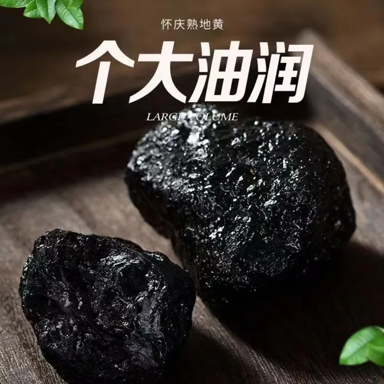 霍哥滋补 【地黄】