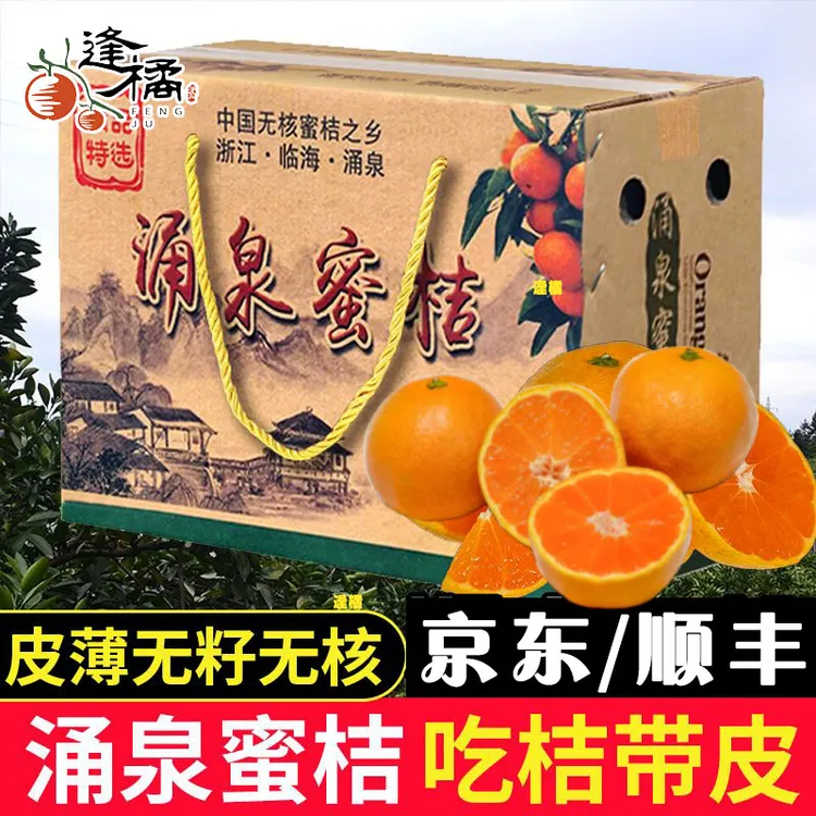 正宗台州临海涌泉蜜橘子黄岩现摘柑橘当季新鲜无核桔子5斤礼盒装