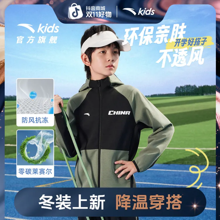 安踏儿童男童针织连帽运动上衣2025秋季新款舒适百搭青少年外套