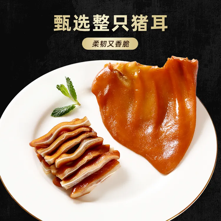 喜旺酱香猪耳朵200g袋肉食熟食真空即食凉菜卤味开袋即食香脆