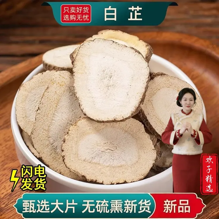 正宗道地亳白芷农家大片泡茶泡水天然炖肉去腥可磨粉做面膜香料