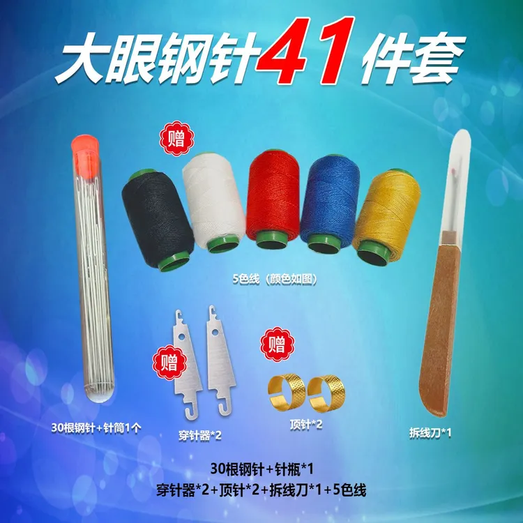 【41件套】手缝针家用大眼细长传统手工缝衣被子针小针绣花秋夏冬家