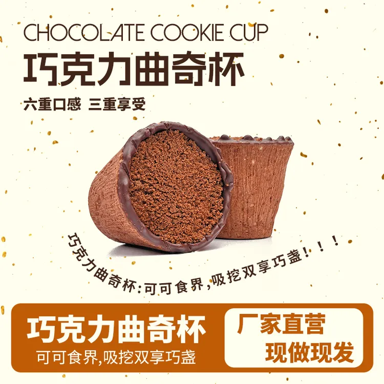 圣士巧克力曲奇杯320g/盒