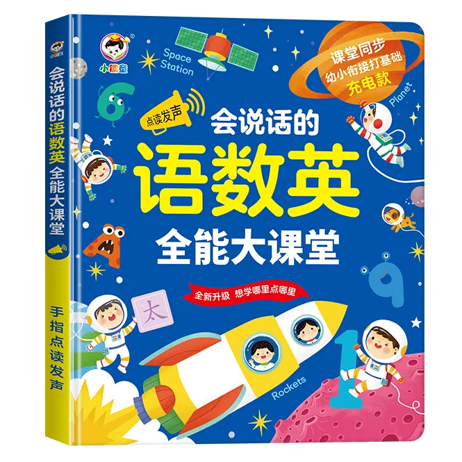 【升级版】英语拼音认读点读会说话识字神器发声书3-6岁早教学习机