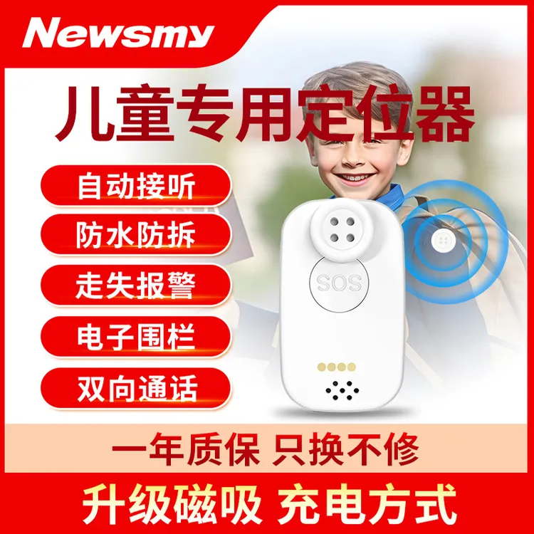 Newsmy儿童纽扣式防丢器防丢失双向通话智能定位仪防拆gps定位器