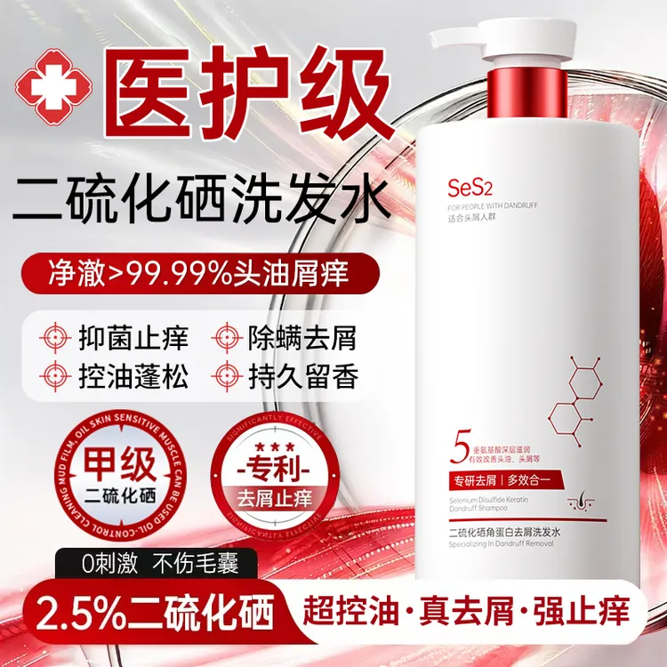 【官方正品】2.5%二硫化硒洗发水脂溢性毛囊专用去屑止痒控油蓬松
