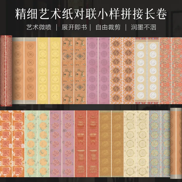 景阳阁对联小样拼接长卷微喷宣纸半生熟漂亮卷纸毛笔字书法作品纸