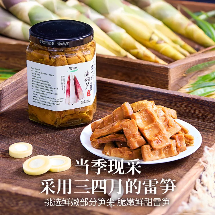 智耕【送货上门】原味油焖春笋即食下饭菜 配料干净脆嫩雷竹笋