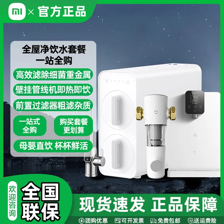 小米米家净水器家用厨房直饮净水机管线机前置过滤器全屋净热套装