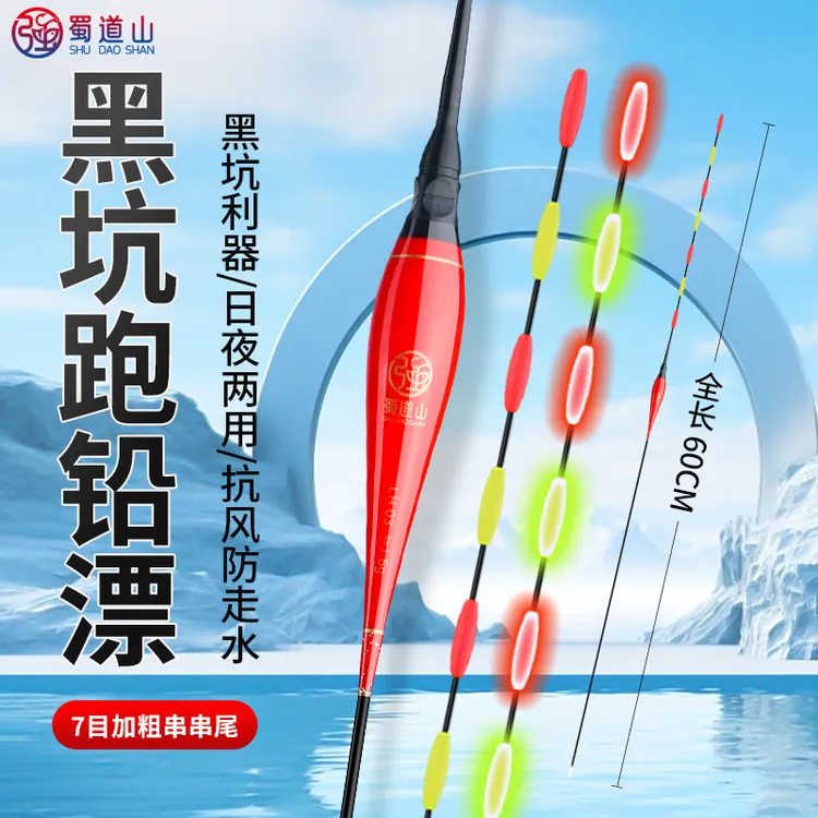 贺强蜀道山LH-03七目夜光无铅浮漂高亮醒目拖钓青鱼巨物拖底浮漂