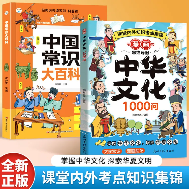 正版漫画中华文化1000问课内外知识百科文化常识中小学书籍