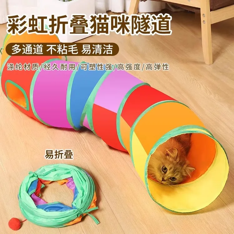 猫玩具猫隧道猫玩具猫咪彩虹通道可折叠小猫玩具猫猫玩具逗猫玩具