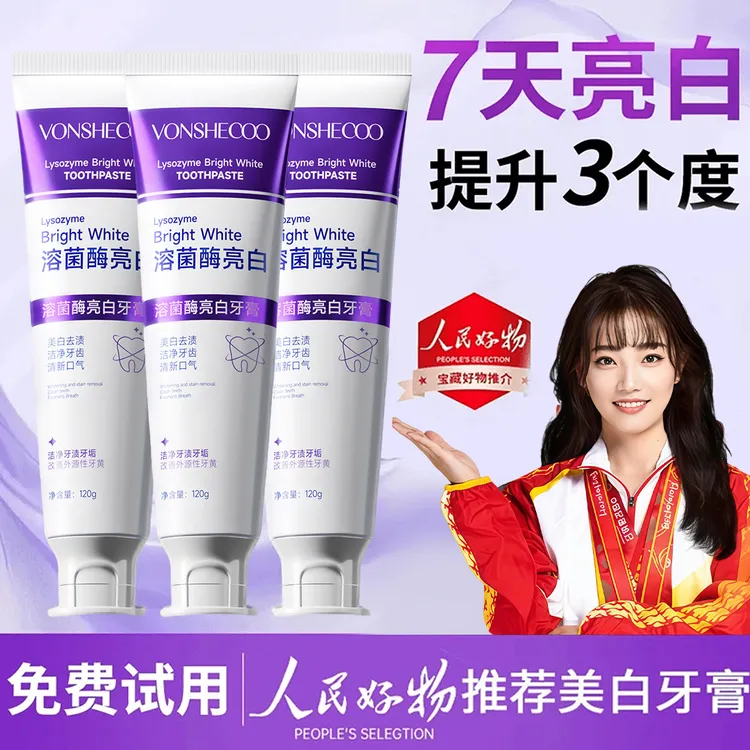 【央妈推荐】溶菌酶牙膏美亮白去黄烟渍牙渍口除臭持久留香官方正品