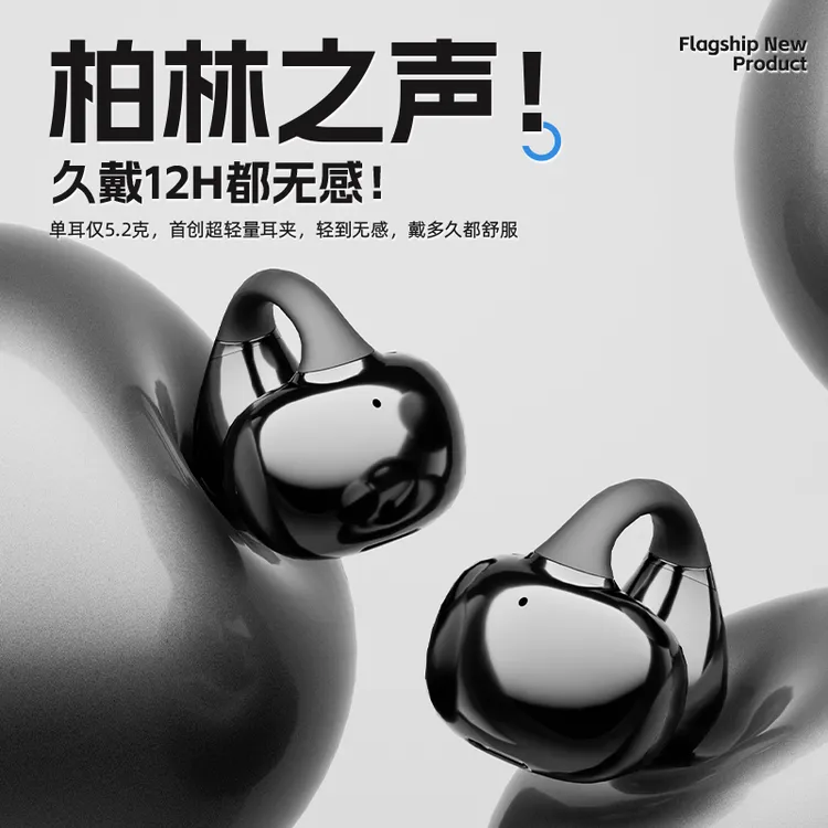 柏林之声专用蓝牙耳机2025新款运动无线耳夹式骨传导高音质降噪
