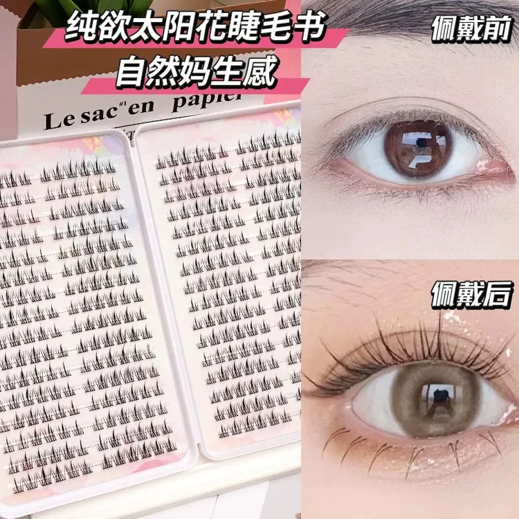 大容量纯欲太阳花睫毛书自然卷翘浓密网红新手假睫毛