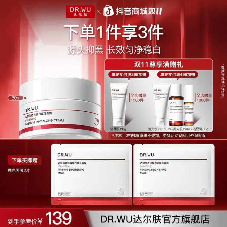 【野猪啾一同款】达尔肤DR.WU透光美白赋活面霜去黄提亮改善暗沉