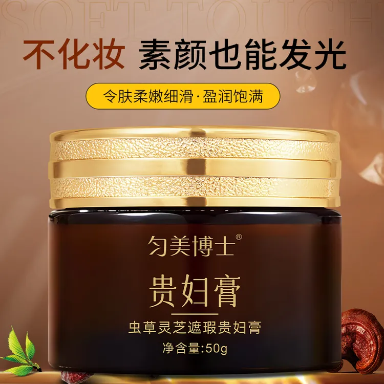 虫草灵芝遮瑕贵妇膏美颜素颜霜显白自然不假白保湿学生推荐懒人霜