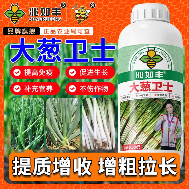 兆如丰大葱卫士香葱干尖黄叶枯萎预防保护提质增产专用微生物菌剂