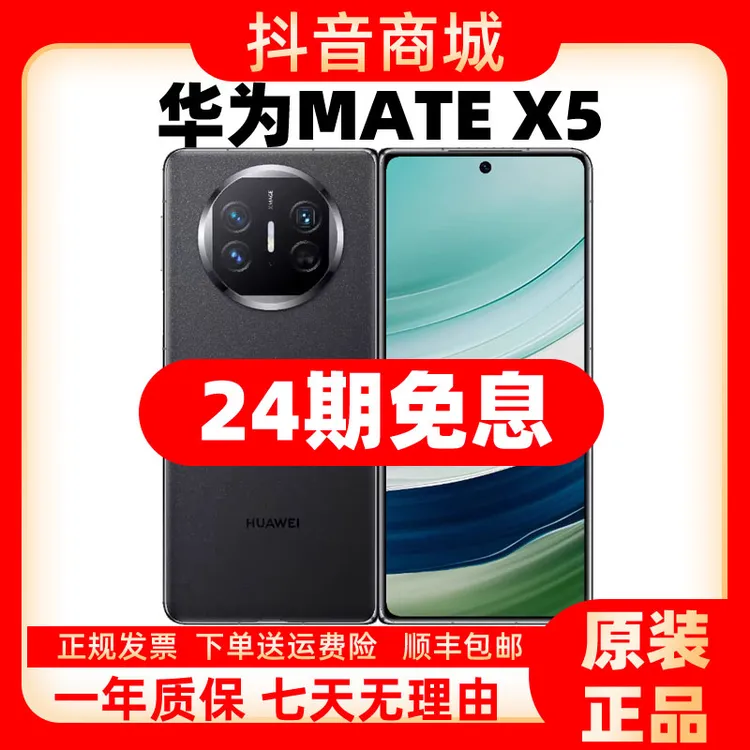 准新品 Huawei/华为 mate X5商务折叠屏正品5G智能手机 24期免息商品图