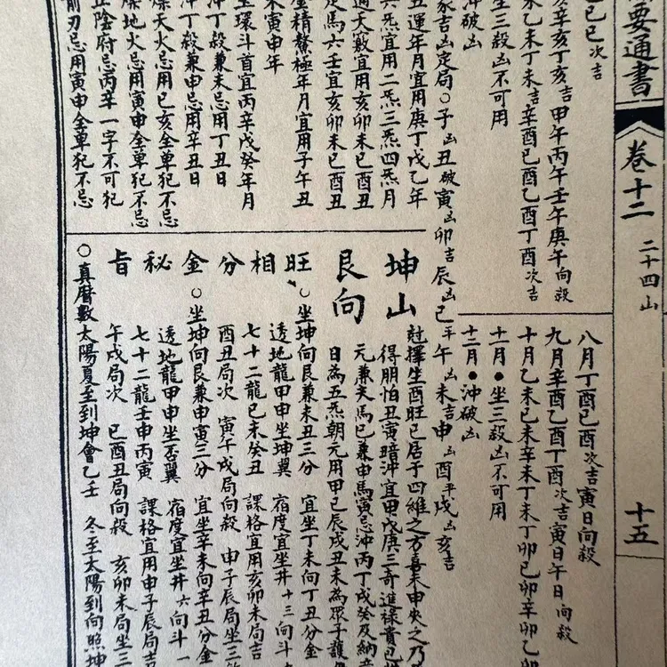 象吉大全 35g宣纸制作。，手工对折。，筒子叶