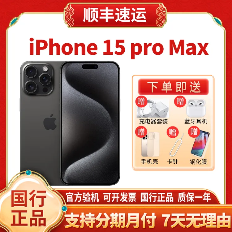 准新品 Apple/苹果 苹果15ProMax 国行原装正品双卡5G 二手苹果机