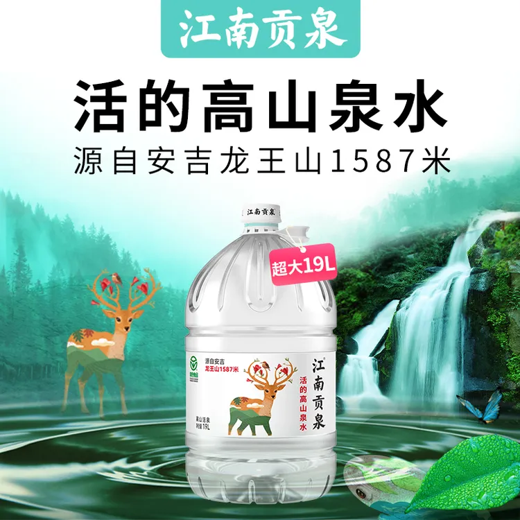 洞庭山江南贡泉山泉水19L大桶装水家用高端饮用水泡茶水非矿泉水