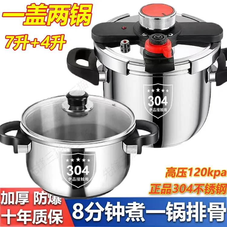 【一盖2锅】【7升+4升】304钢高压锅家用燃气灶电磁炉豪华款加厚防爆