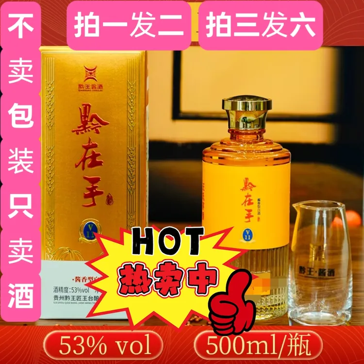 黔在手V11 酱香型白酒纯粮食酒53%Vol500ml/L