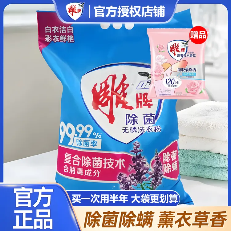 雕牌超效加酶洗衣粉低温速溶深层去渍去污持久留香无磷家用正品