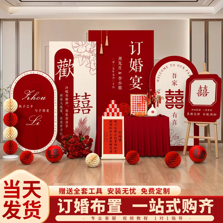 2025新中式订婚背景装饰全套摆件订婚宴道具氛围场景kt板背景板