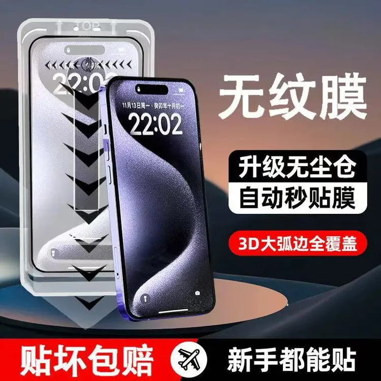 适用无纹苹果16Promax钢化膜15防窥14防摔13无尘仓12手机11保护膜
