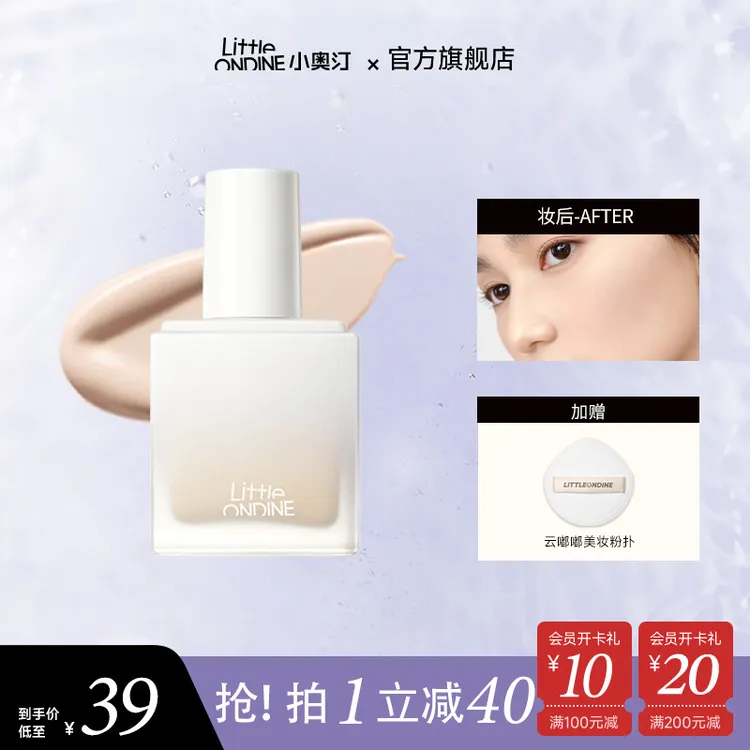 【官方现货】小奥汀随时在线持妆粉底液7ml持久清透流光风服帖保湿
