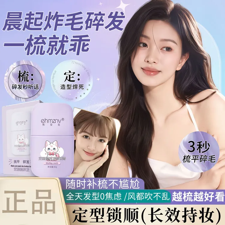 【粉丝福利】定型梳碎发整理膏头发毛躁防炸毛神器发胶后脑勺发蜡棒