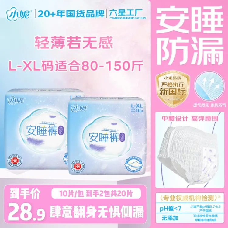 【达人推荐】小妮隐盈安睡裤棉柔超薄透气夜用防侧漏经期专用成人裤