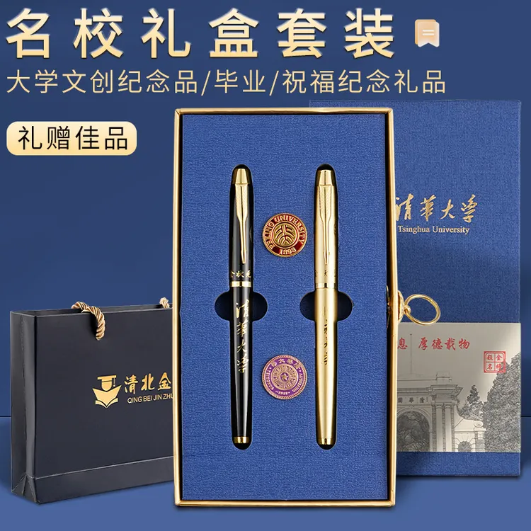 清华北大状元钢笔字笔徽章礼盒毕业礼品高考学生励志纪念品套装