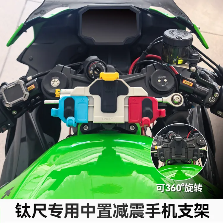 摩托车钛尺款中置减震手机支架五匹螃蟹防震骑行导航支架可旋转