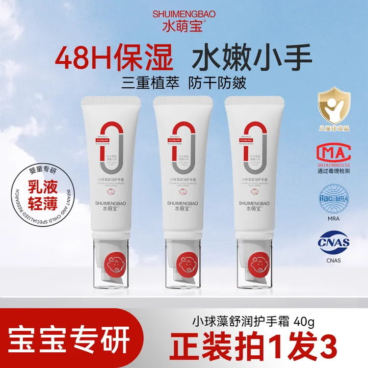 官方自营拍一发三水萌宝小球藻舒润护手霜保湿水润儿童手部防干燥滋润补水