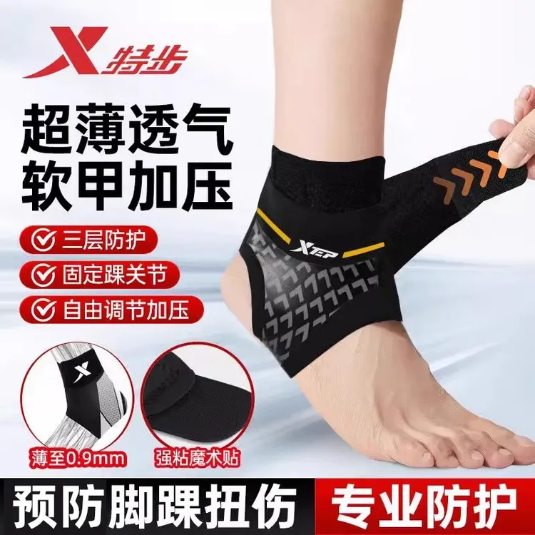 特步护踝防崴脚护脚踝护具篮球运动足球保护套跑步女士脚腕关节男