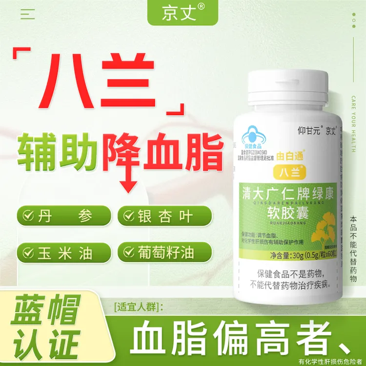 京丈八兰 官方正品成分含银杏叶 辛八兰太叶