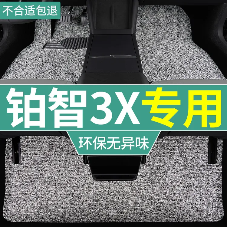 2025款丰田铂智3x脚垫新能源汽车专用丝圈地毯垫加厚全套车垫防水