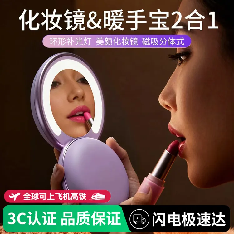 2025新爆款补妆磁吸暖手宝二合一3C认证防爆便携女生礼物学生推荐