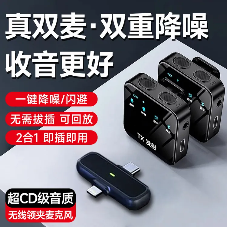 无线麦克风领夹式收音麦录音设备夹领蓝牙主播直播抖音手机拍视频