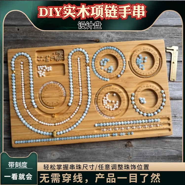 首饰展示架 串珠设计盘手串项链刻度托盘DIY饰品手工珠宝展示架