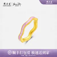 周大生莫奈黄金足金浮光入境戒指戒圈5G珐琅首饰送老婆