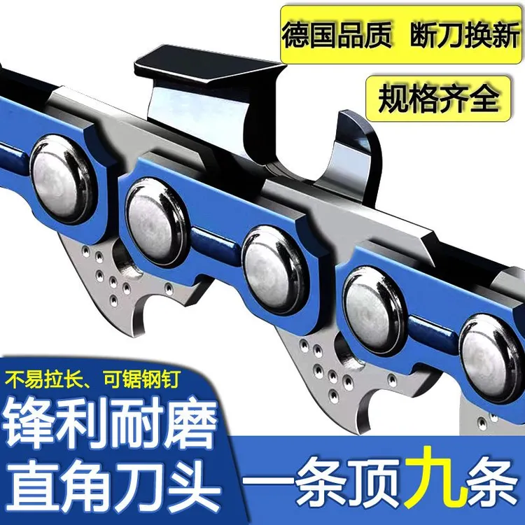 德国进口锯条汽油锯20寸电锯18寸链条伐木锯通用配件油锯链条