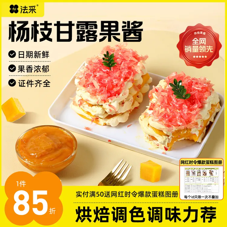 【小姐俩专属】法采调味果酱草莓蛋糕蓝莓芒果葡萄蜜桃慕斯调味奶油