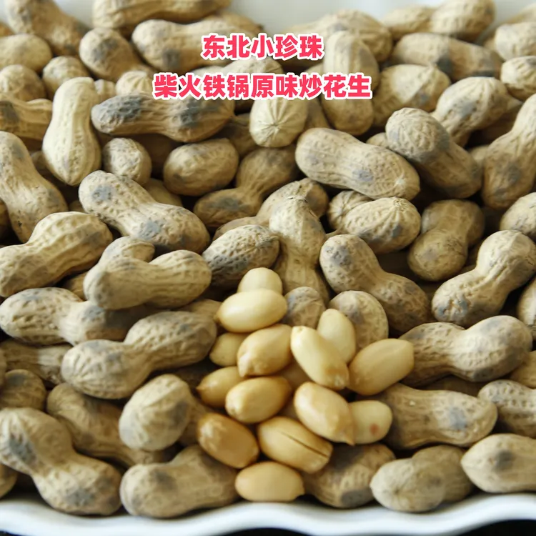 农家大铁锅柴火炒花生东北小珍珠原味炒花生酥香希脆休闲零食
