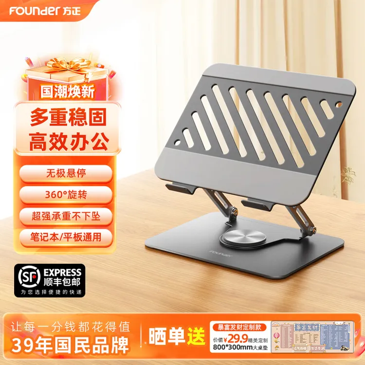 Founder/方正折叠便携通用散热旋转办公室悬空升降笔记本支架Z4