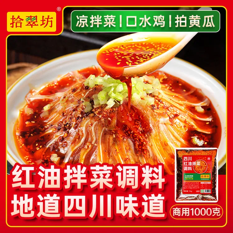 【拌啥都好吃】凉拌菜调料四川凉菜调味汁红油拌菜专用料商用配料商品图